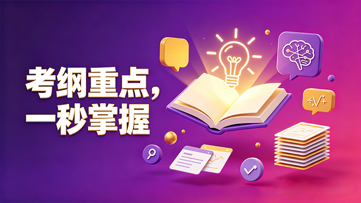 单招知识
