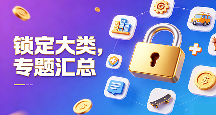 大类锁定